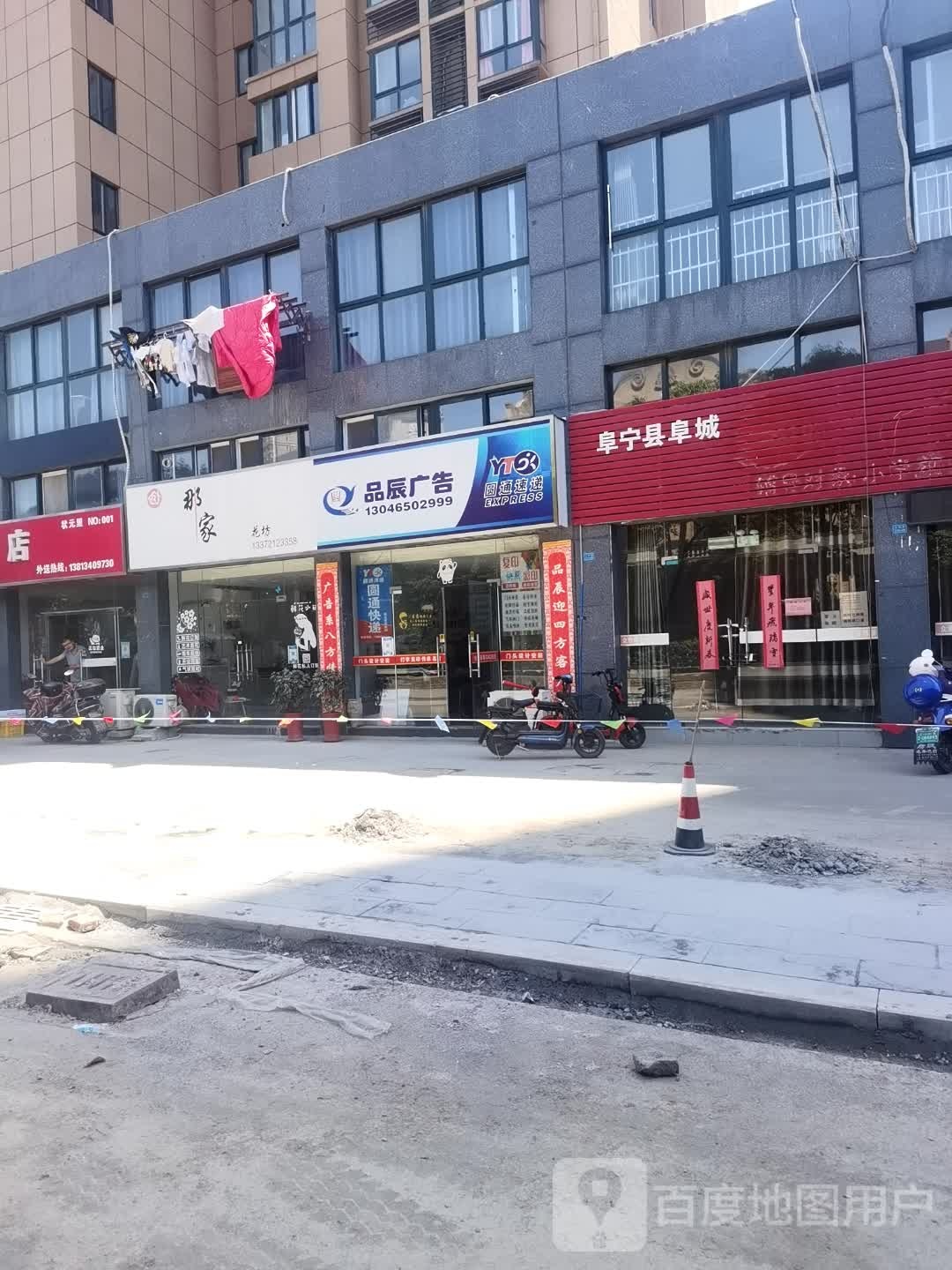 那家花坊(状元里店)