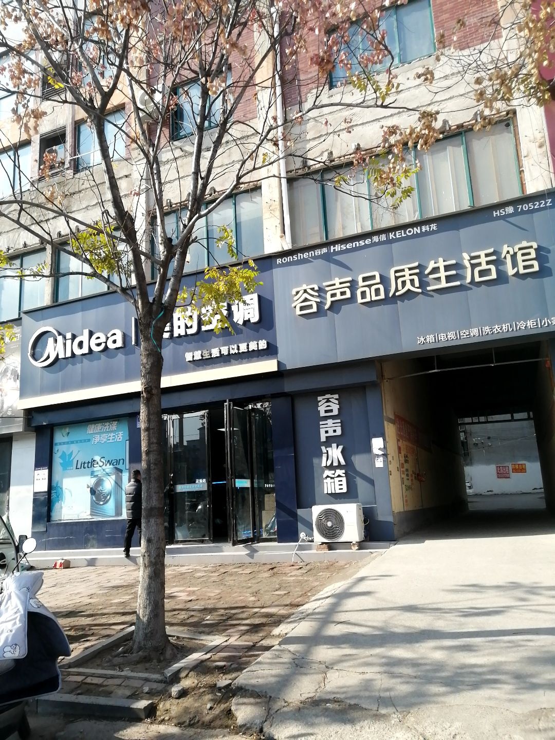 小天鹅洗衣机冰箱