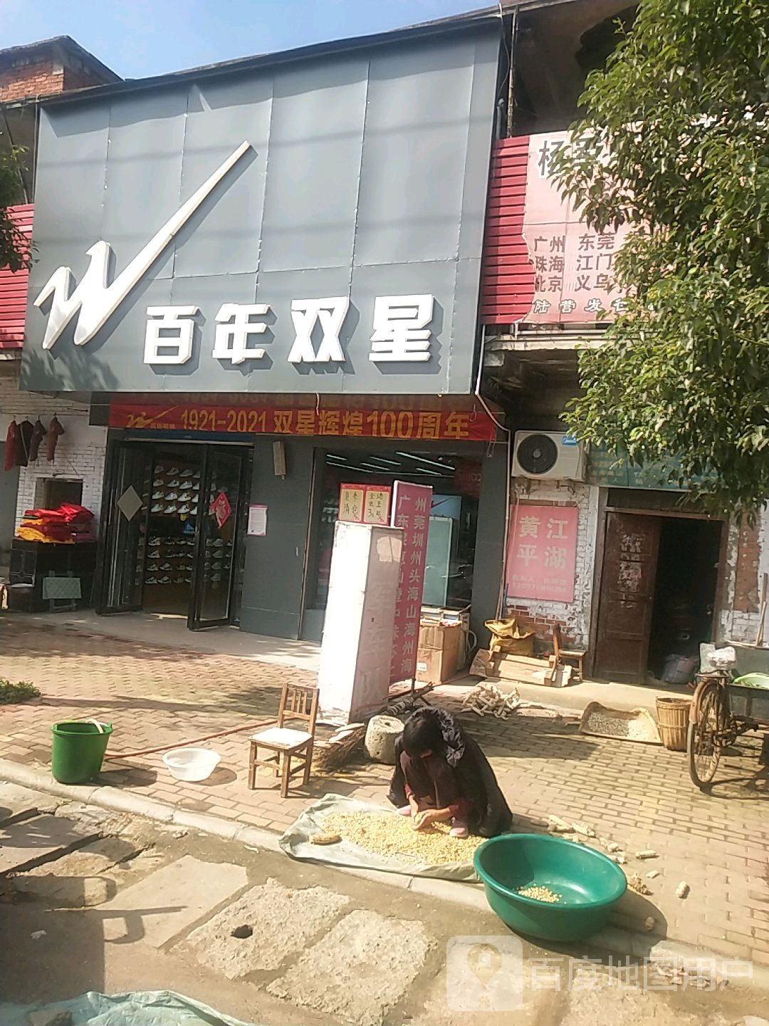 卧龙区陆营镇百年双星(人民路店)