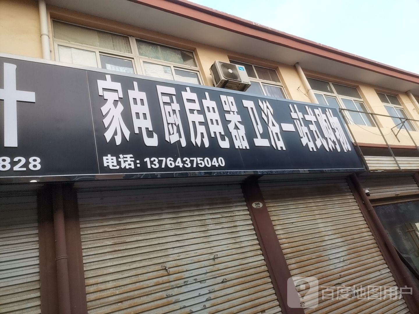 家电厨房电器卫浴一站式购屋