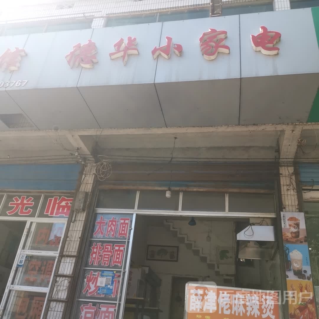 德华小家电