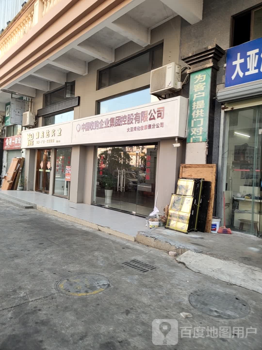 中国收购企业集团控股有限公司(大亚湾化债解债分公司)