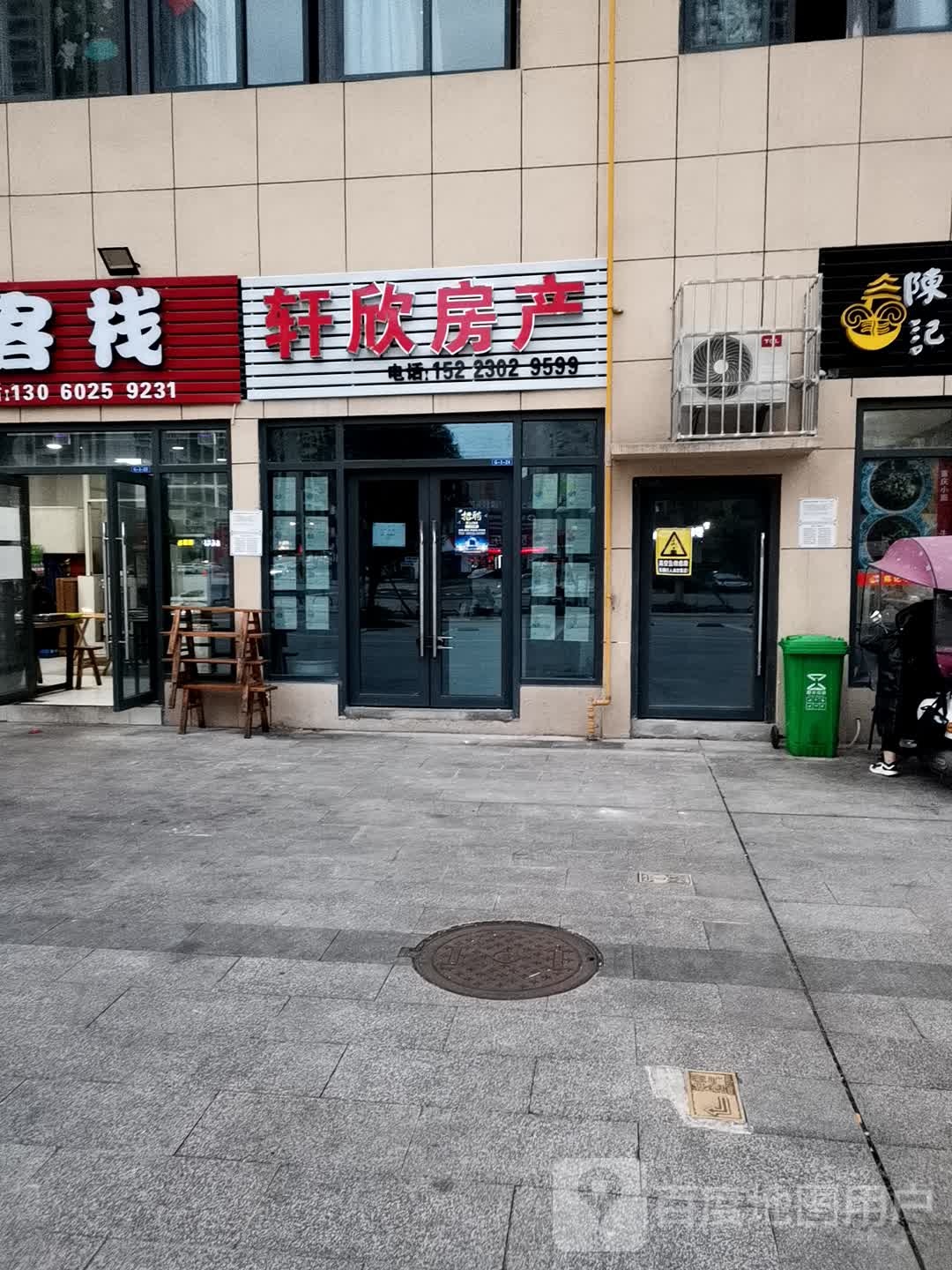 轩欣房产