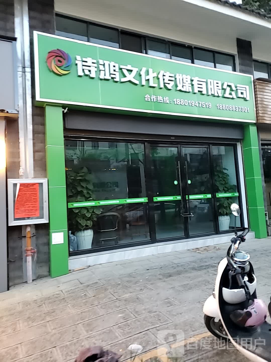 诗鸿文化传媒有限公司
