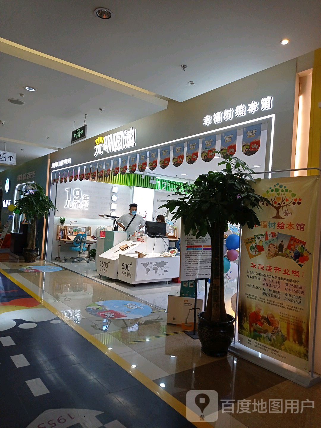 幸福树会本馆(北京华联东方红购物中心店)