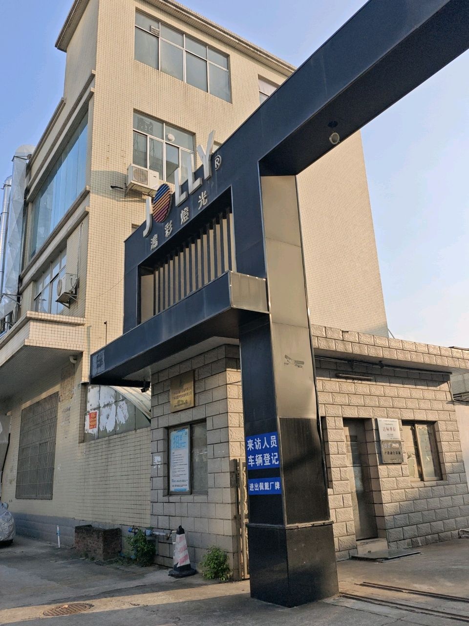 鸿彩灯光(长沙路店)