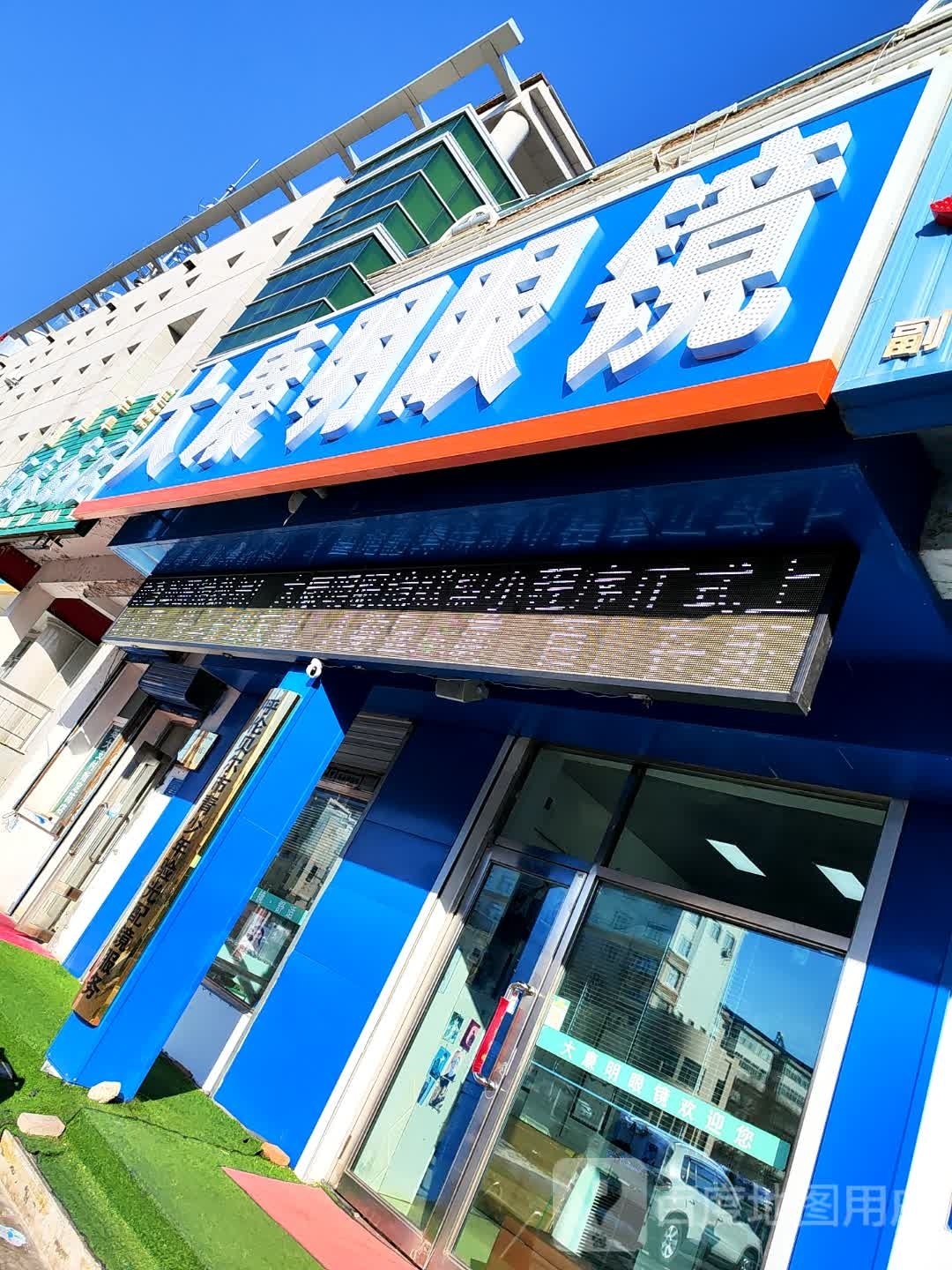 大康明眼镜
