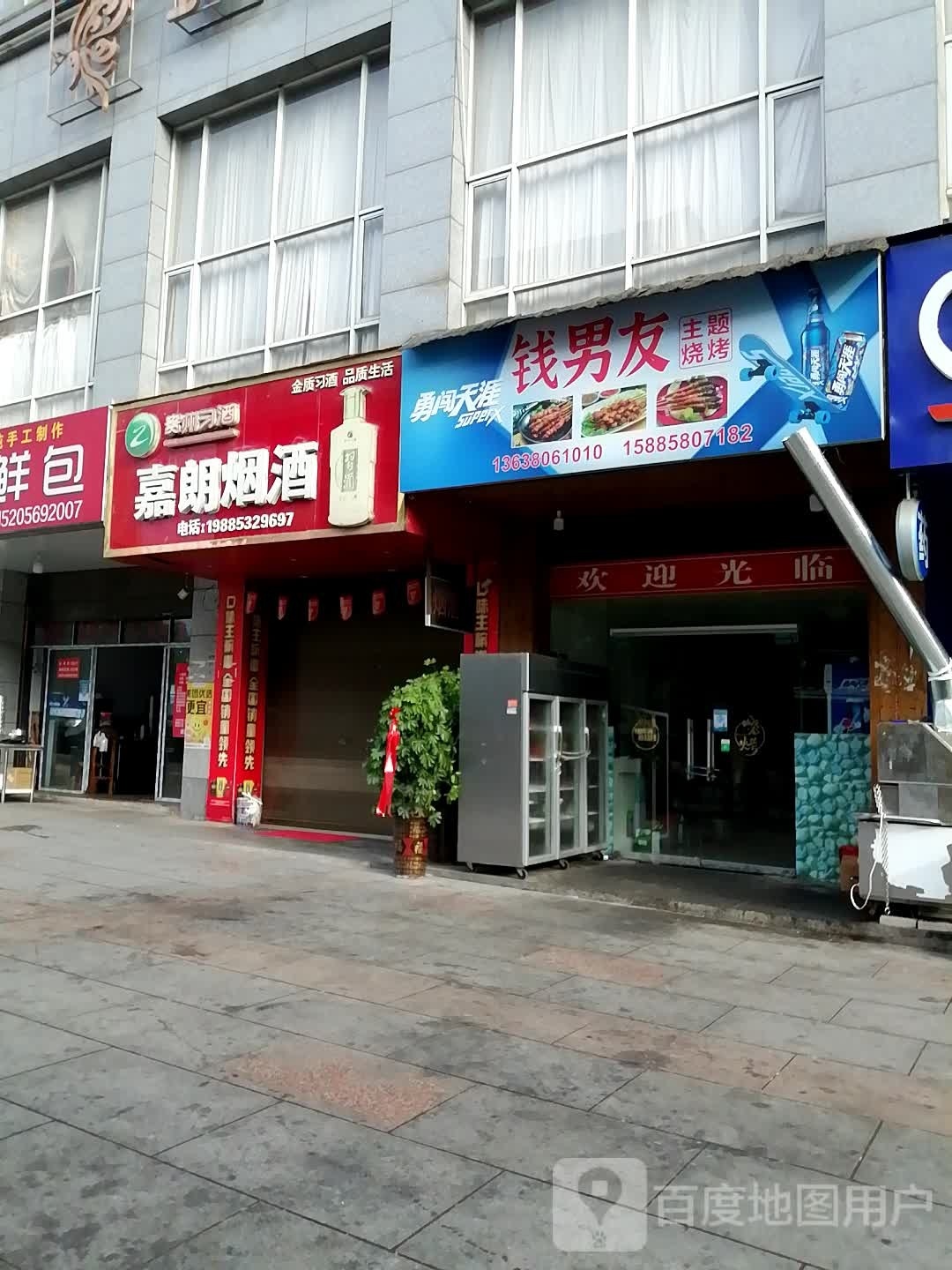 钱男友主题烧烤
