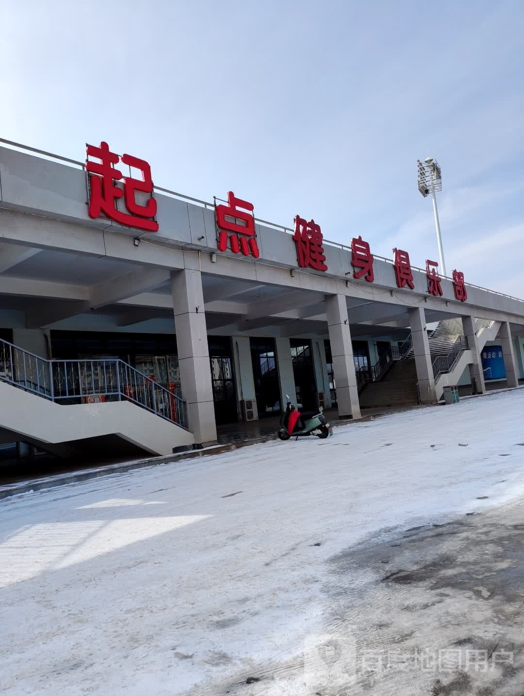 起点游泳健身俱乐部(文化街店)