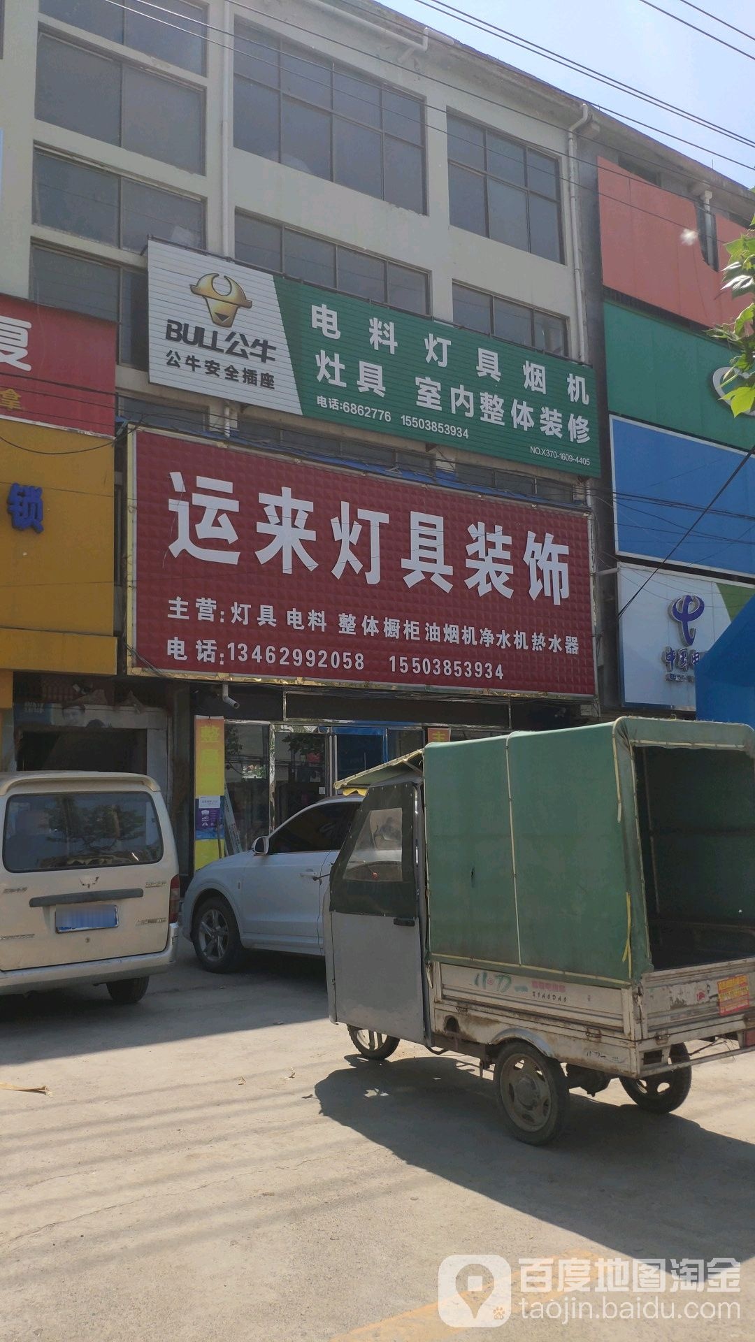 运来灯具装饰