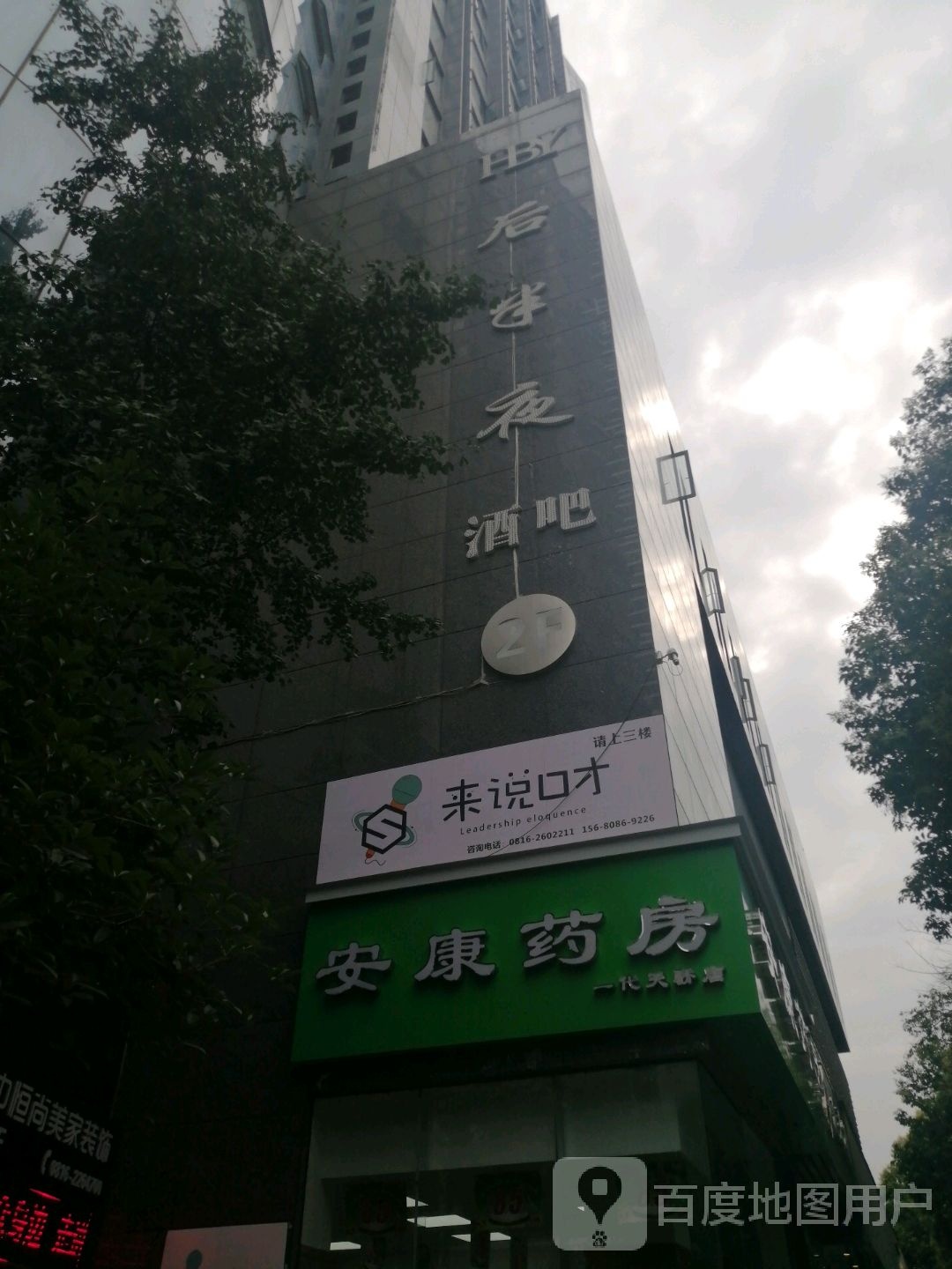 后半夜酒吧