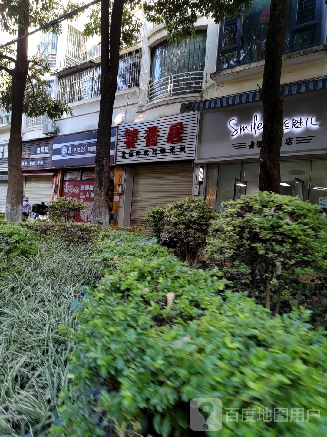 S-pizza披萨速递(蒙自市店)