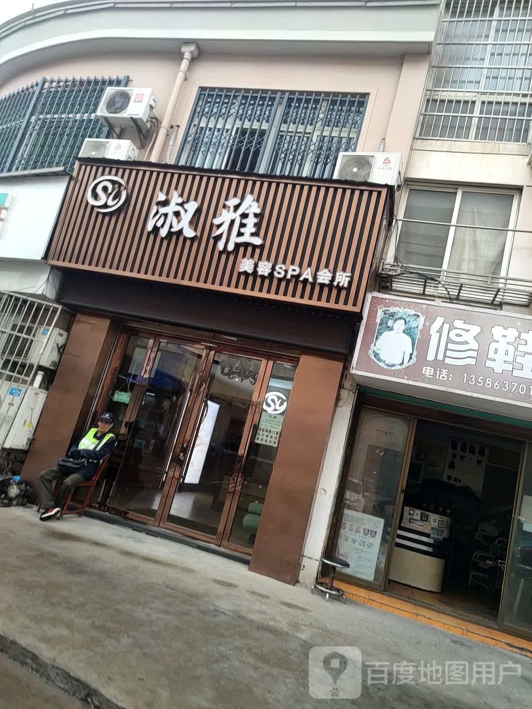 淑美佳塑容SPA会所