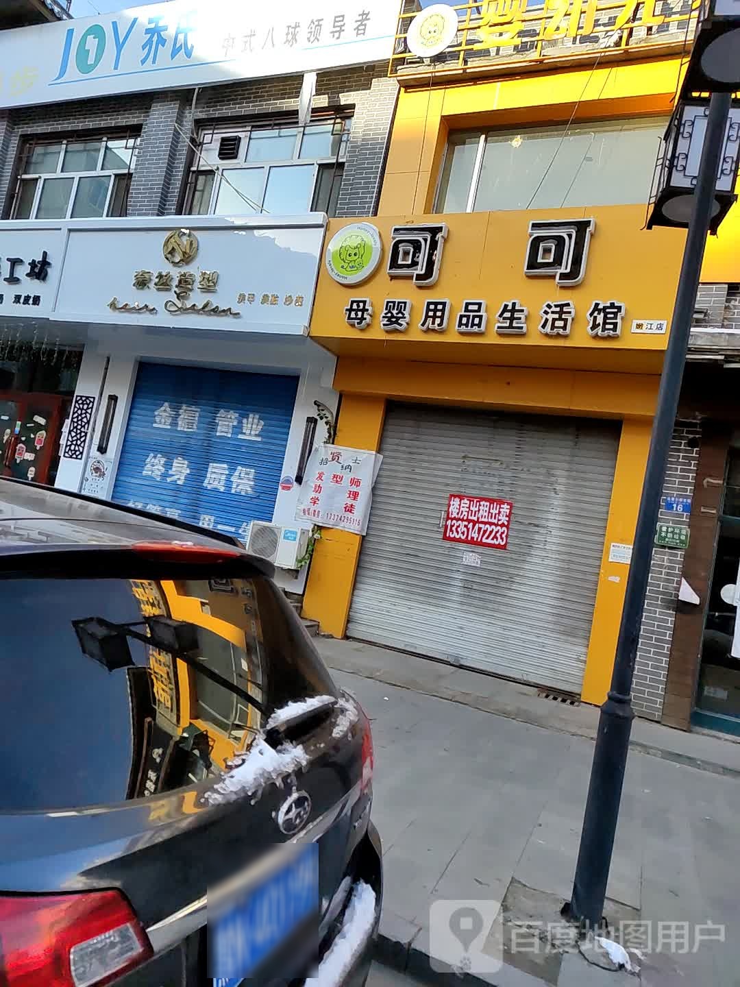 乔市台球(北门大街店)