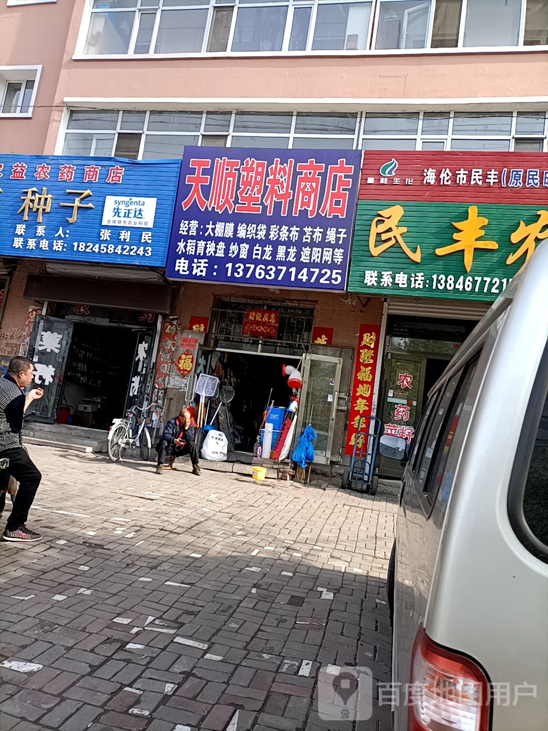 海伦市农益农药商店