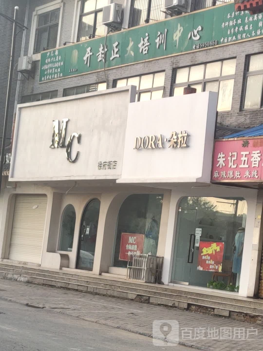 朵拉(徐府街店)