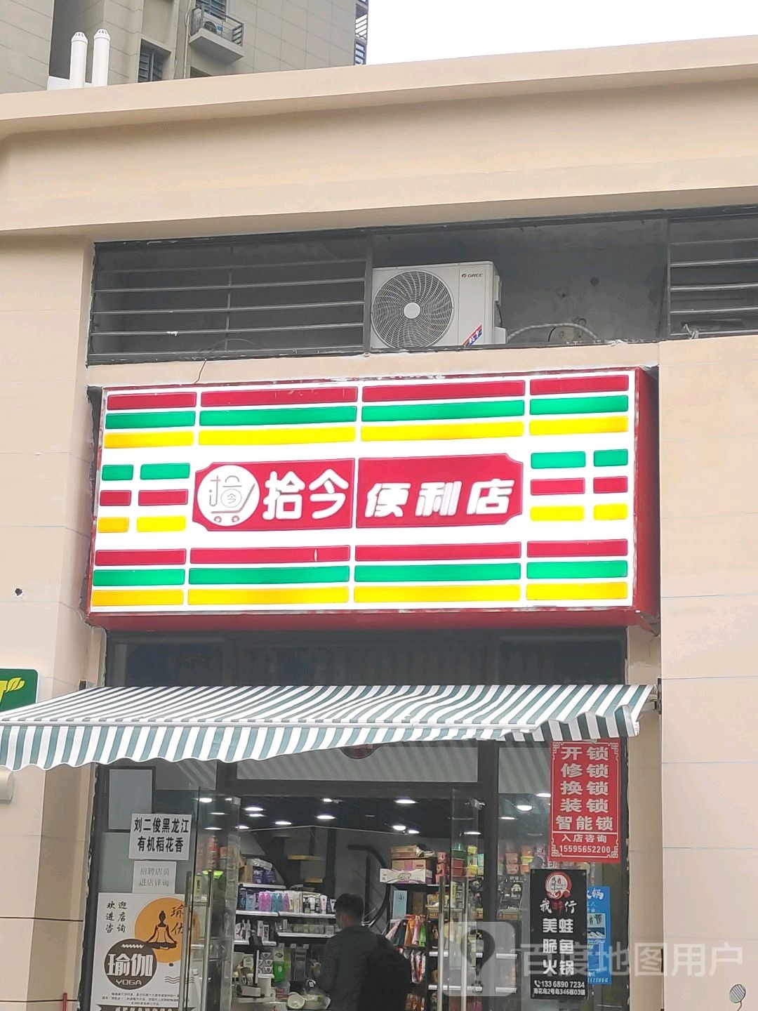 拾今便利店(海花岛2号岛店)