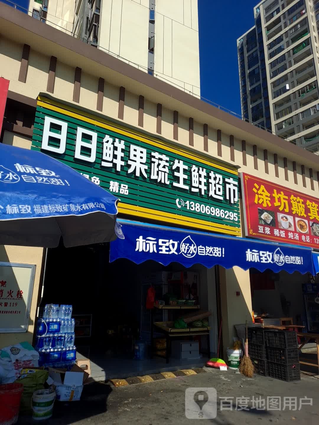 日日鲜果蔬生鲜超市