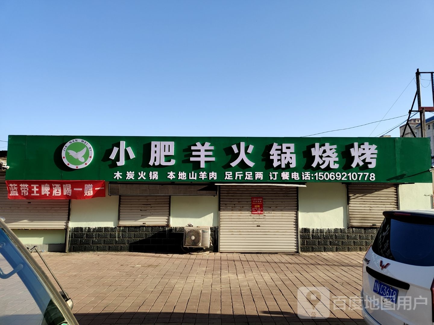 小肥羊火锅烧烤
