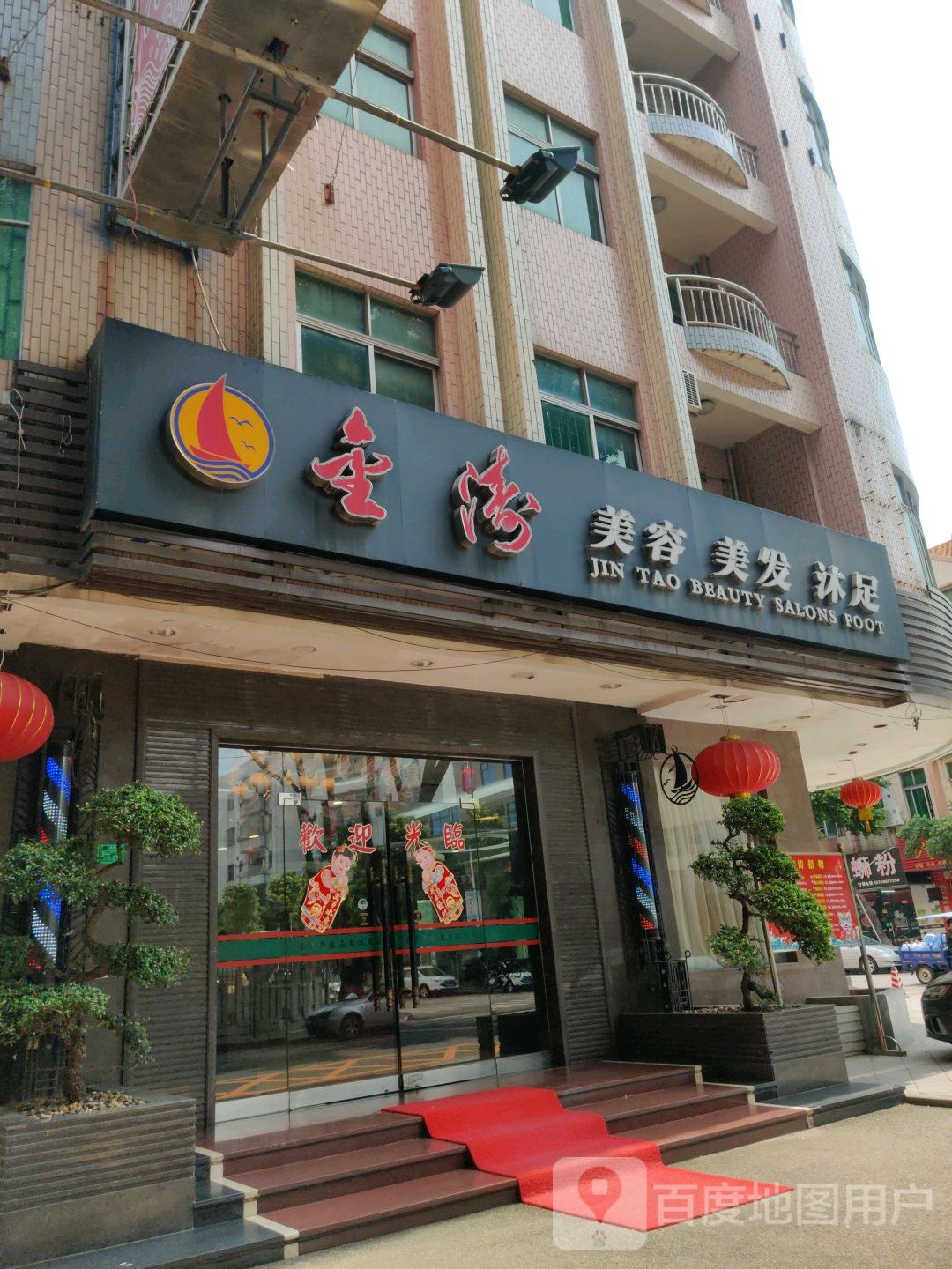 金湾美容美发