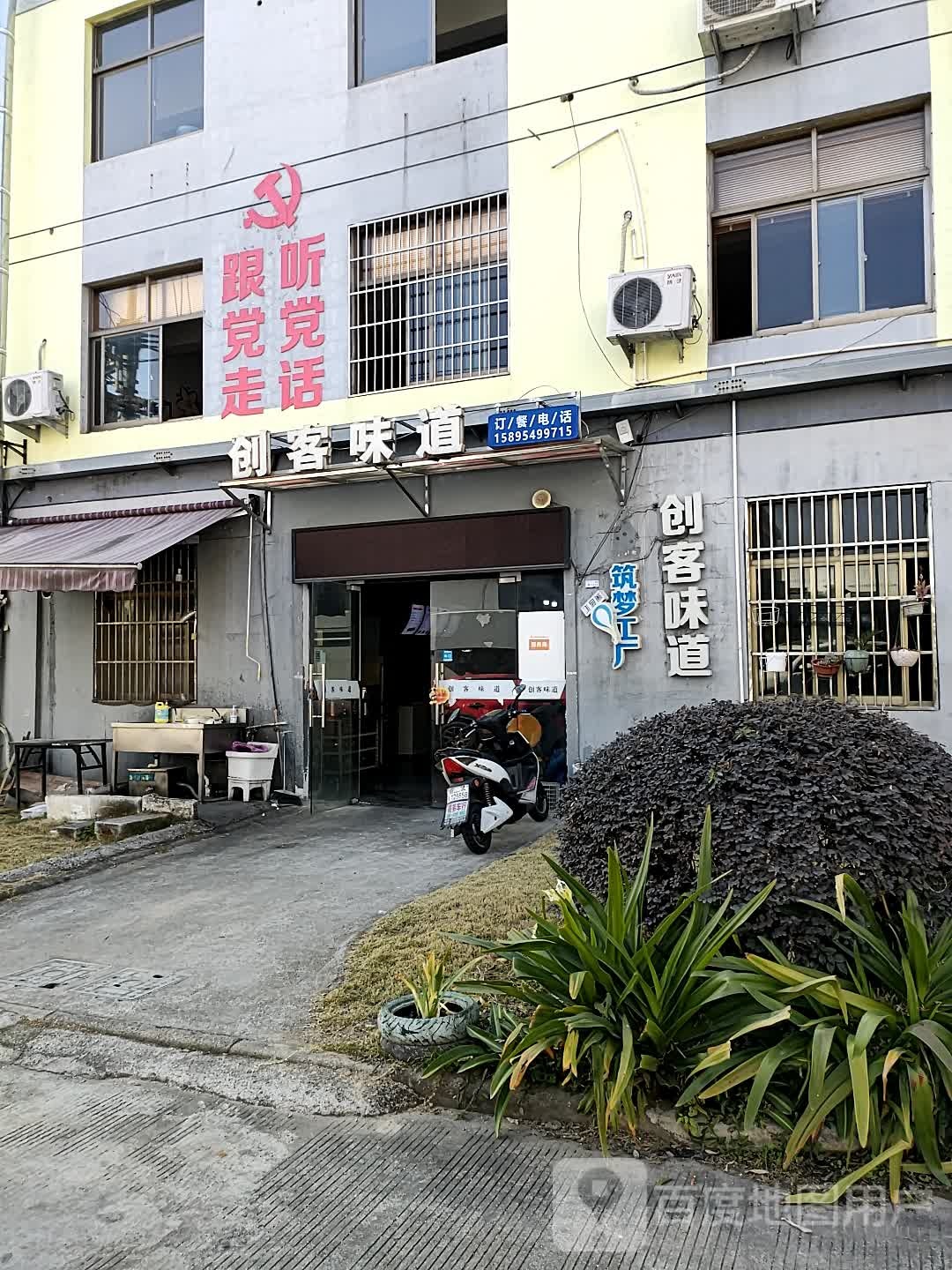 创客味道