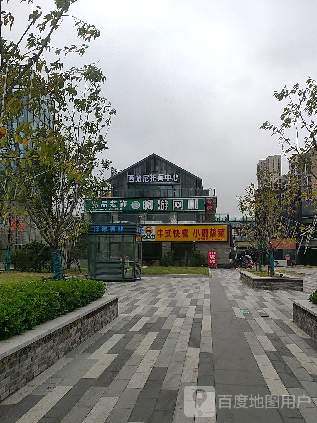 畅游王卡(三塔路店)