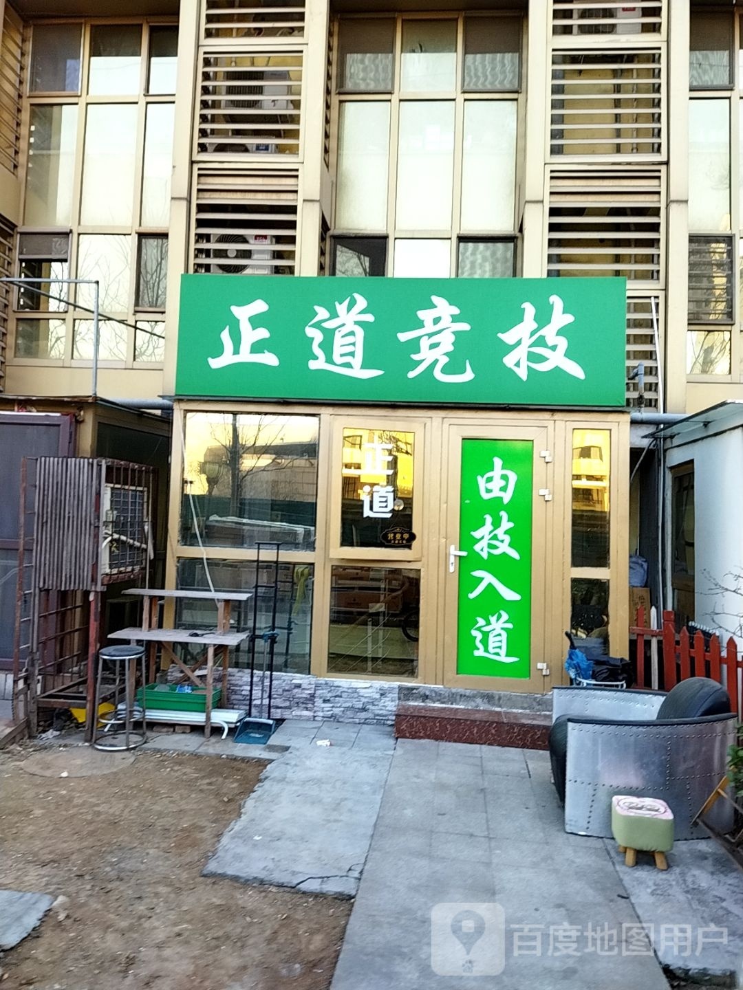 正到竞技