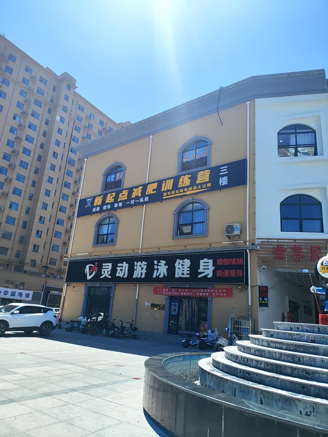 灵动游泳健身(唐县沃隆时代广场店)