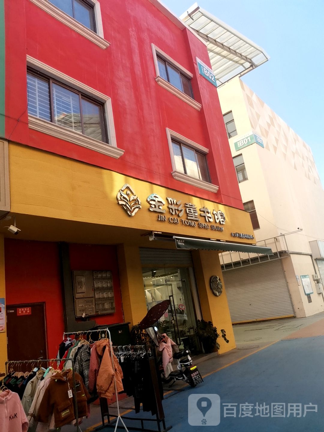 金彩童书馆