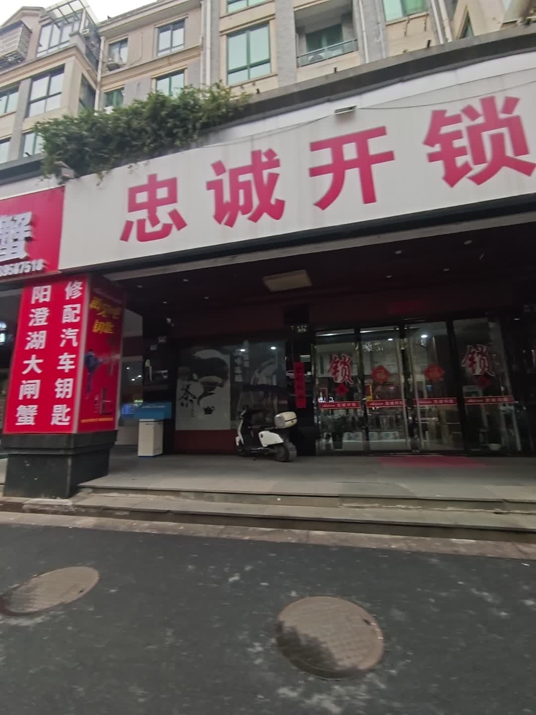忠诚开锁因特智能指纹锁