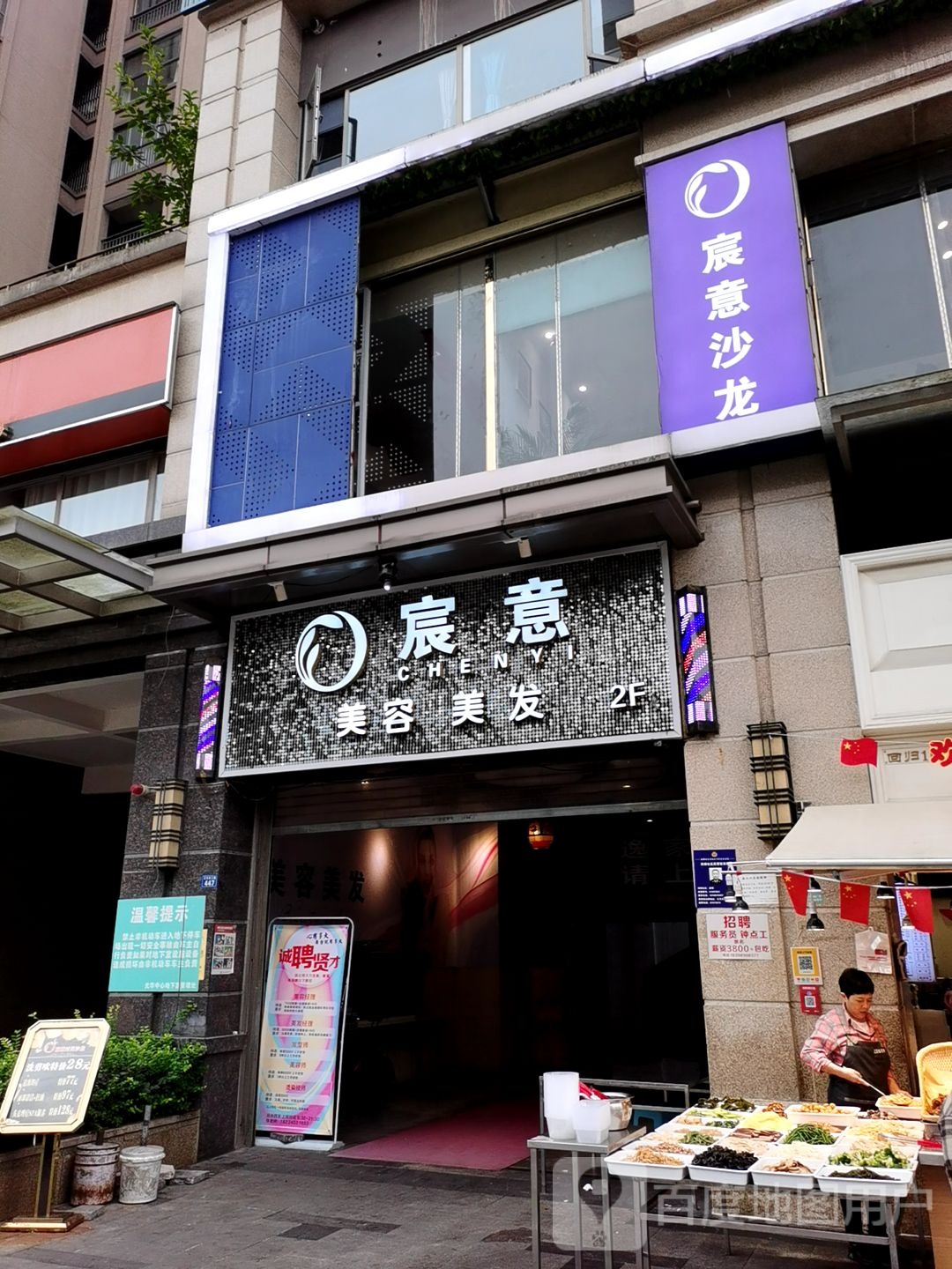 宸意尚美容美发(光华逸家店)