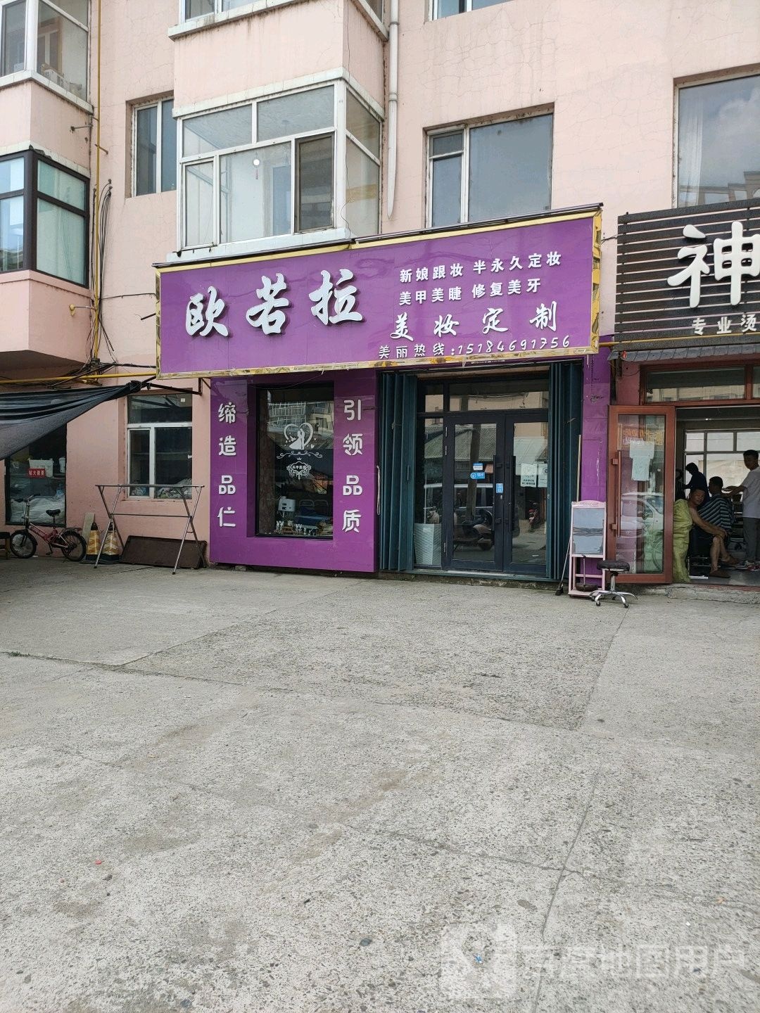 欧诺拉(和平街店)