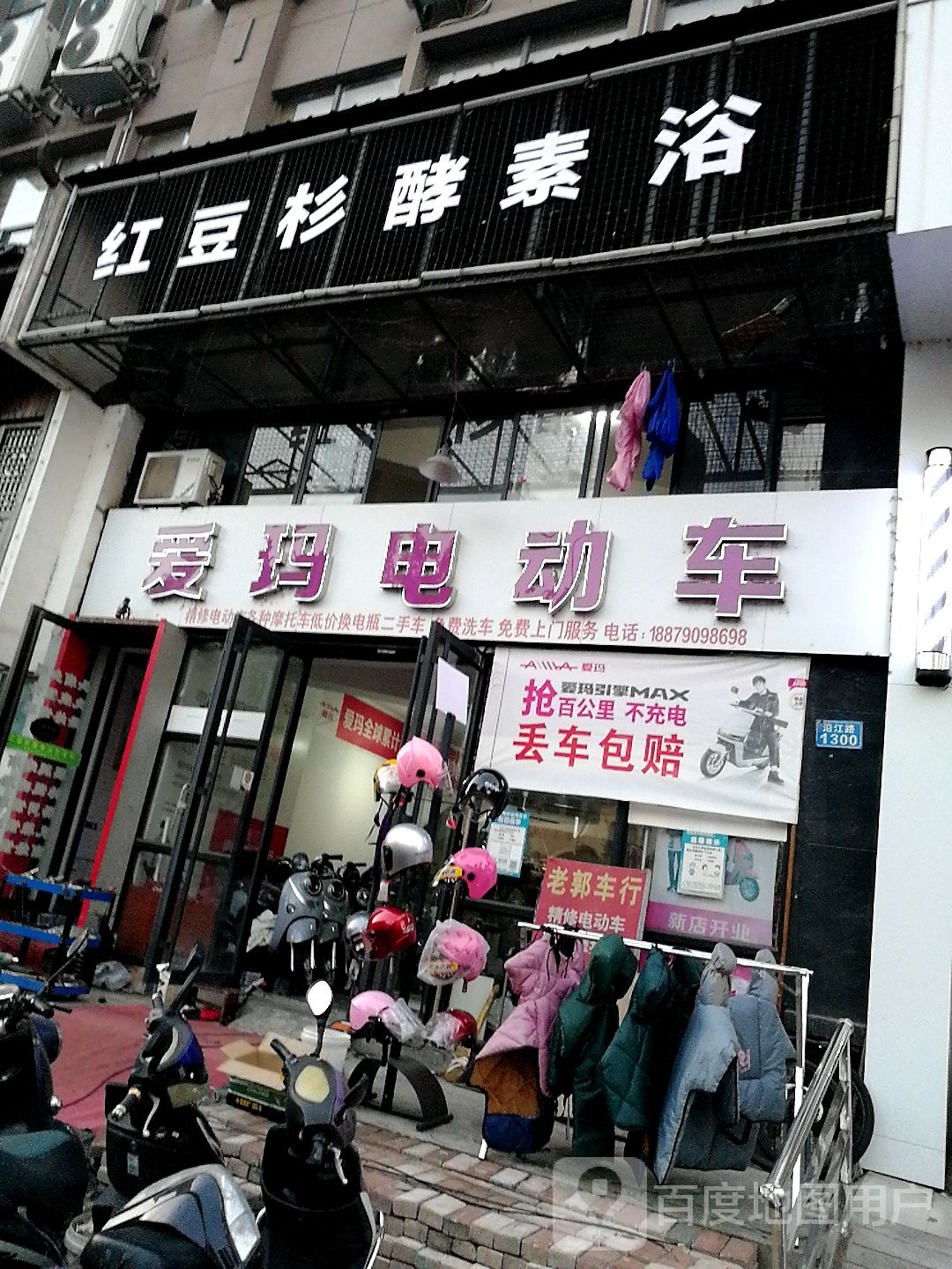 红豆衫孝素浴(沿江路店)