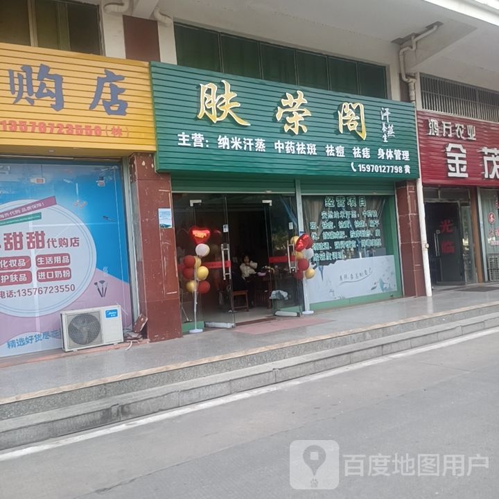 肤荣阁汗蒸房养生