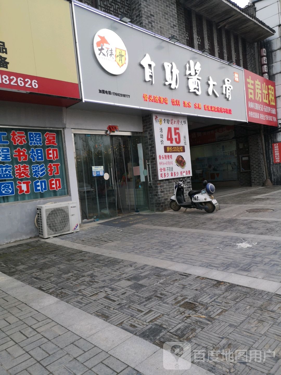 大侠骨自助酱大骨(明中都文化旅游商业街店)