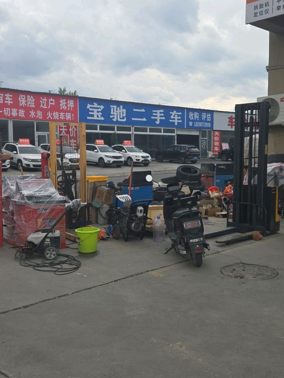 宝驰二手车