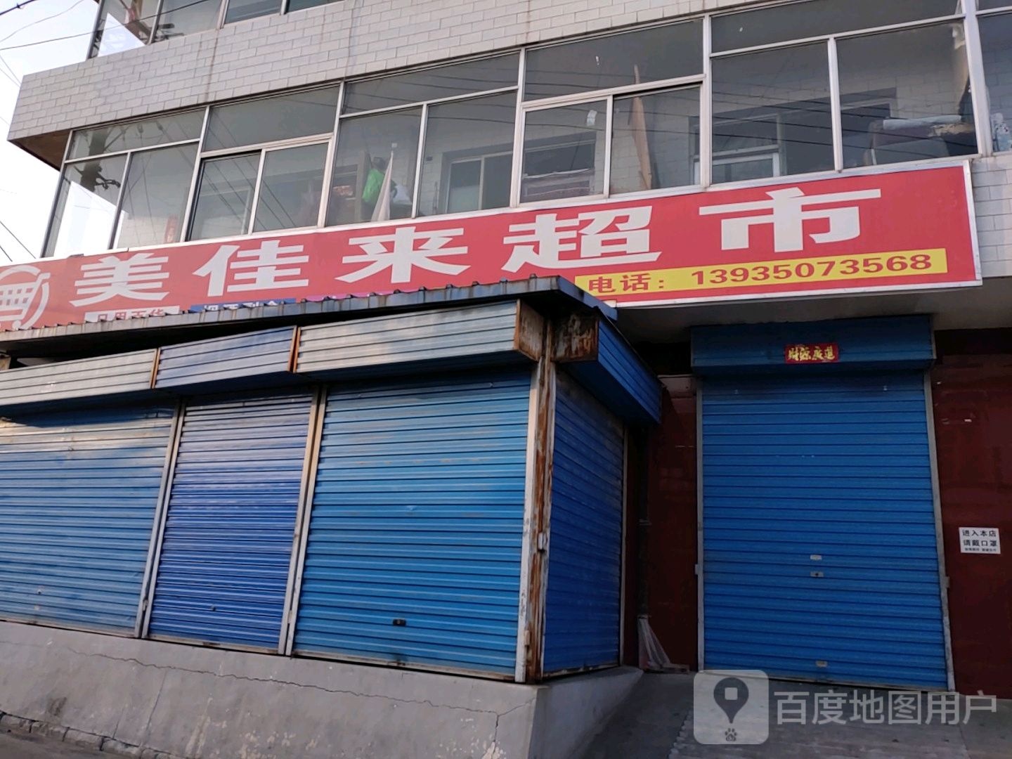 美佳莱超市