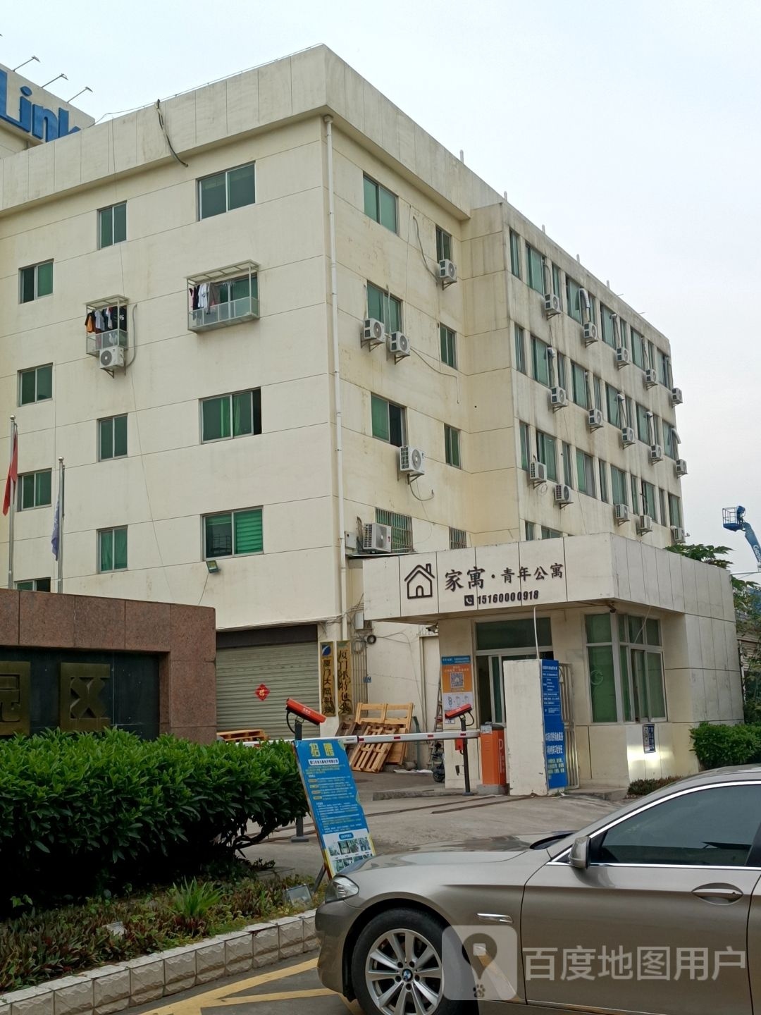 家寓·青年公寓