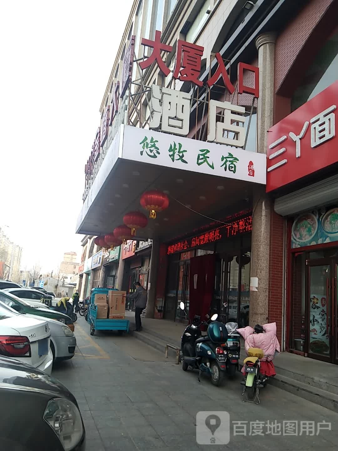 悠牧民宿(锡林浩特维多利广场店)