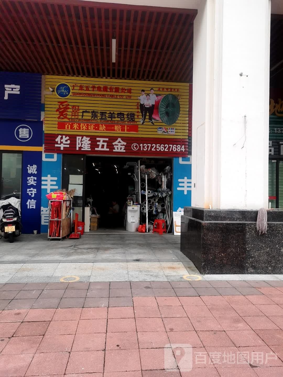 华隆五金店