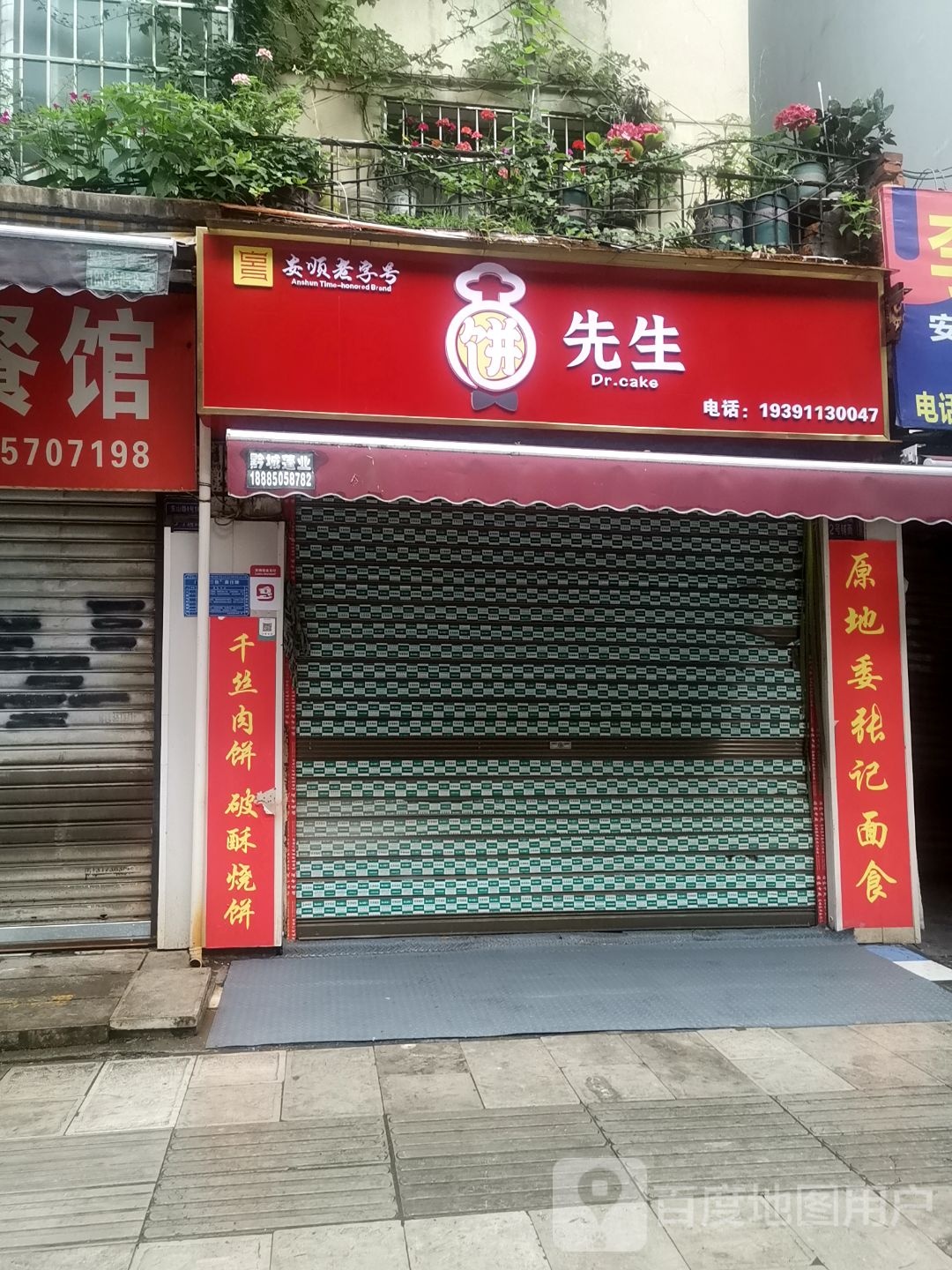 饼先生(东山路店)