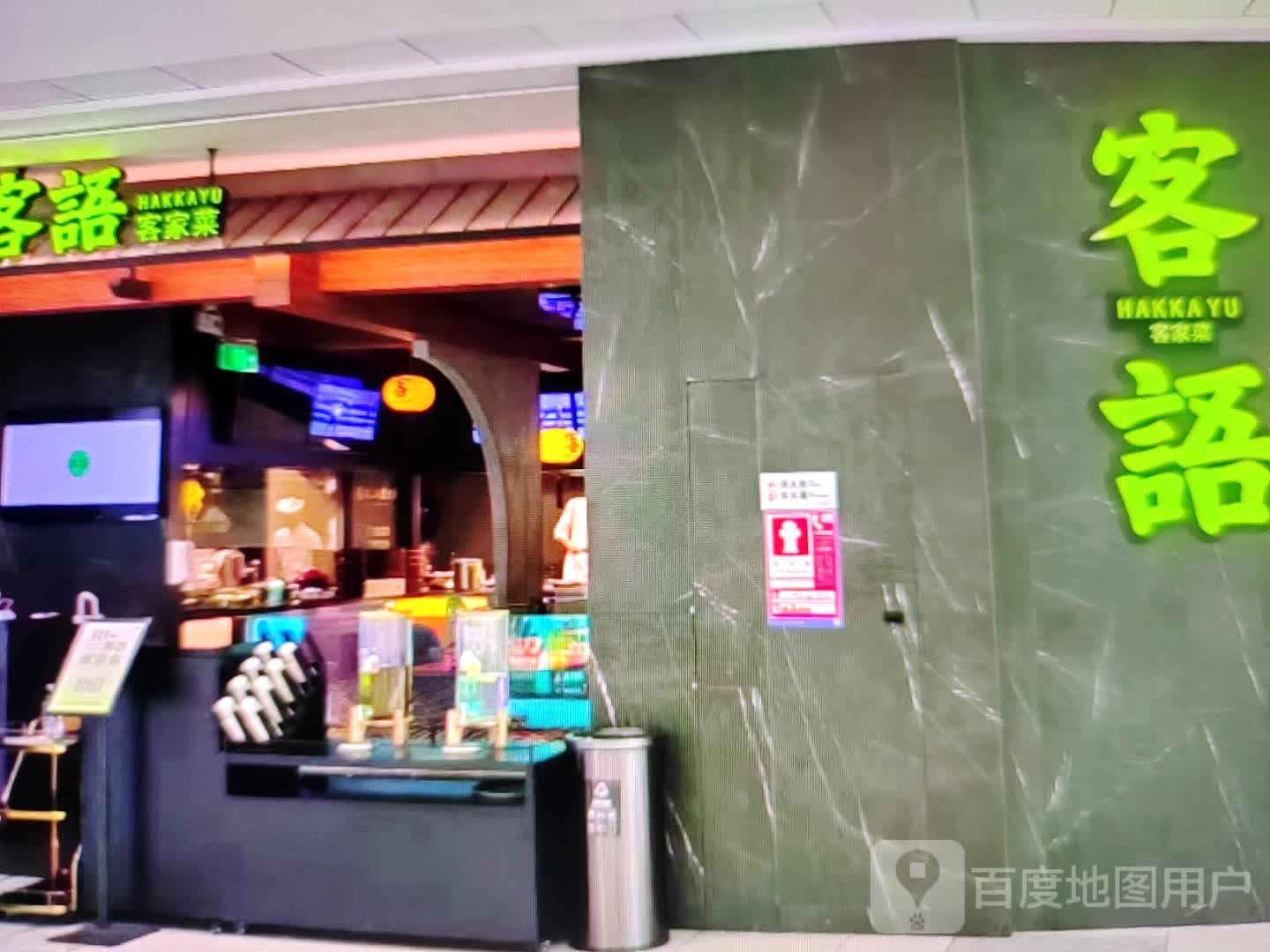 客语客家菜(新兴大街店)
