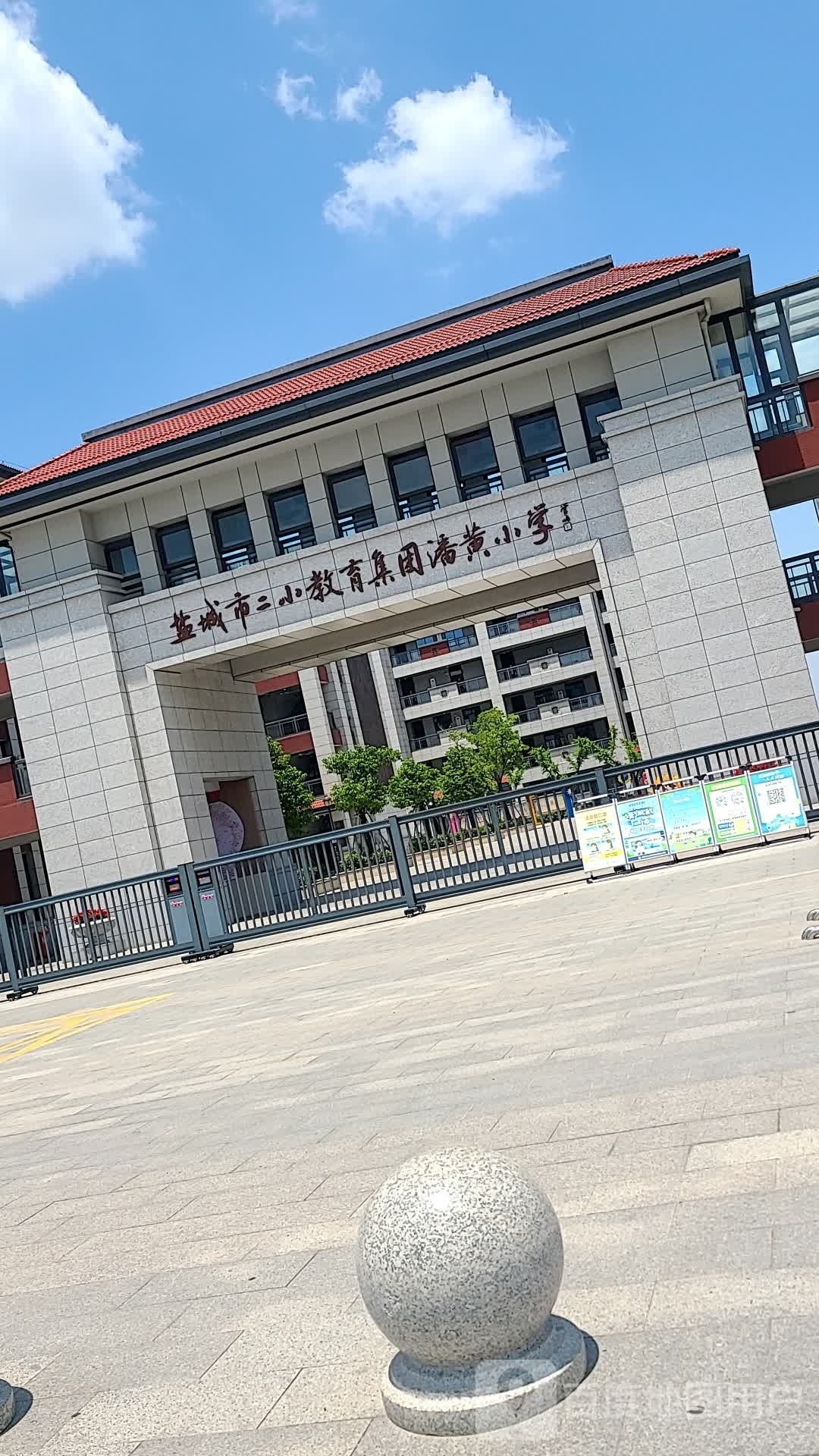 盐城市潘黄初级中学