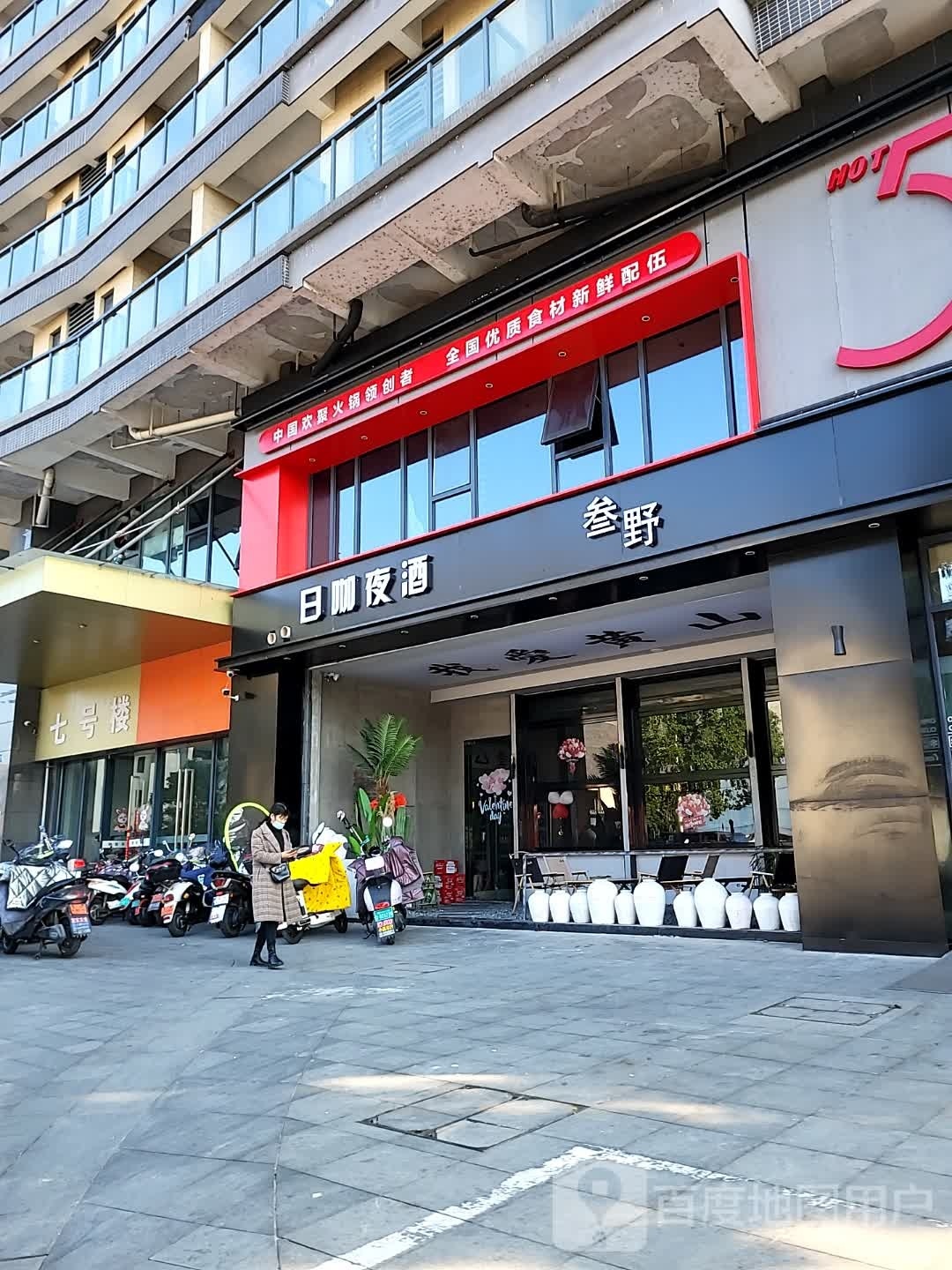 叁野
