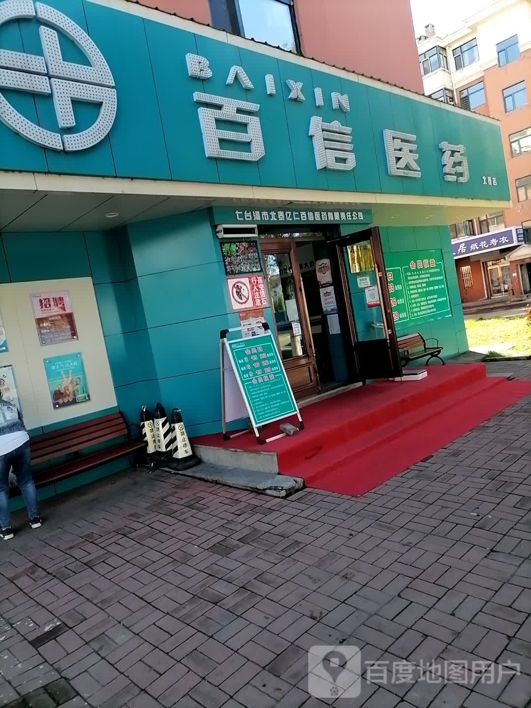 百信医药(北岸广场店)