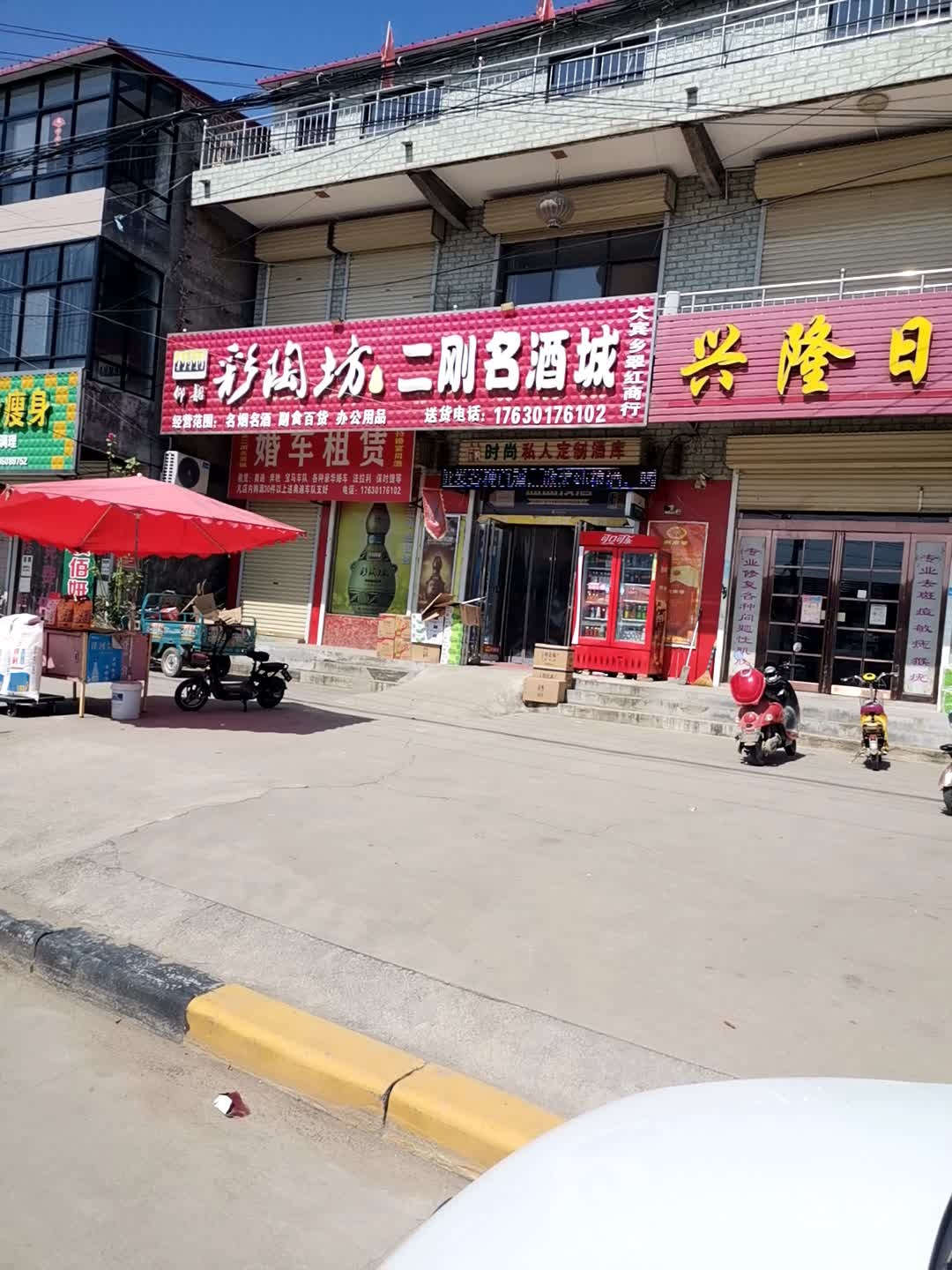 二刚名酒城