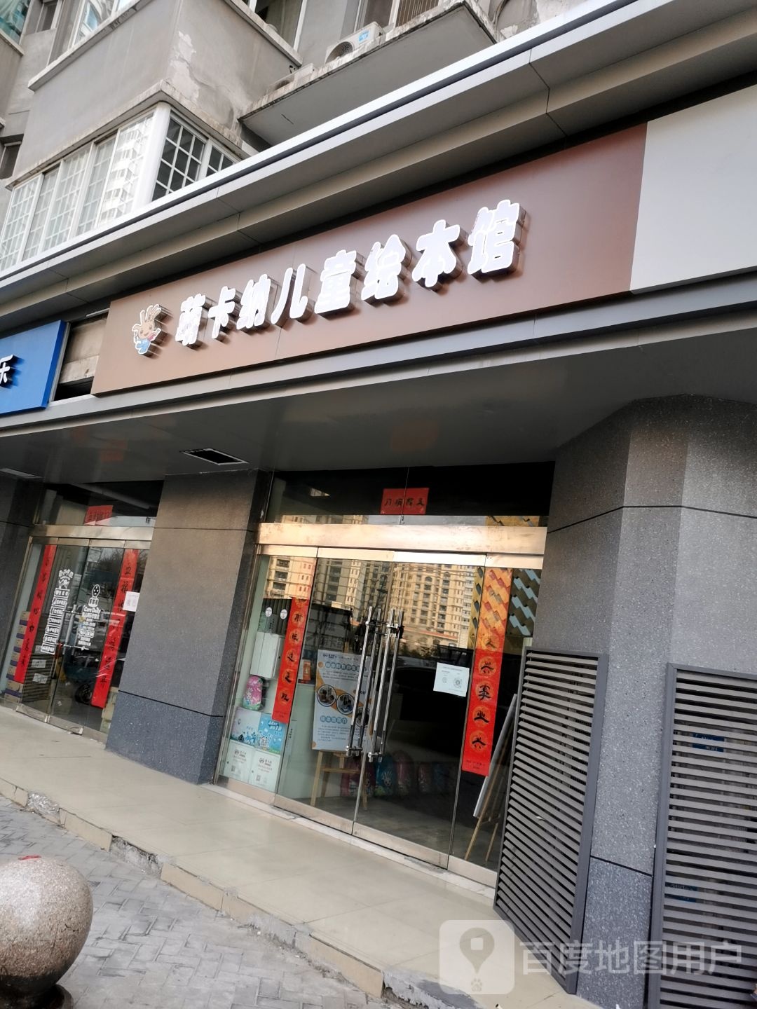 萌卡纳慧宾馆(常兴中街店)