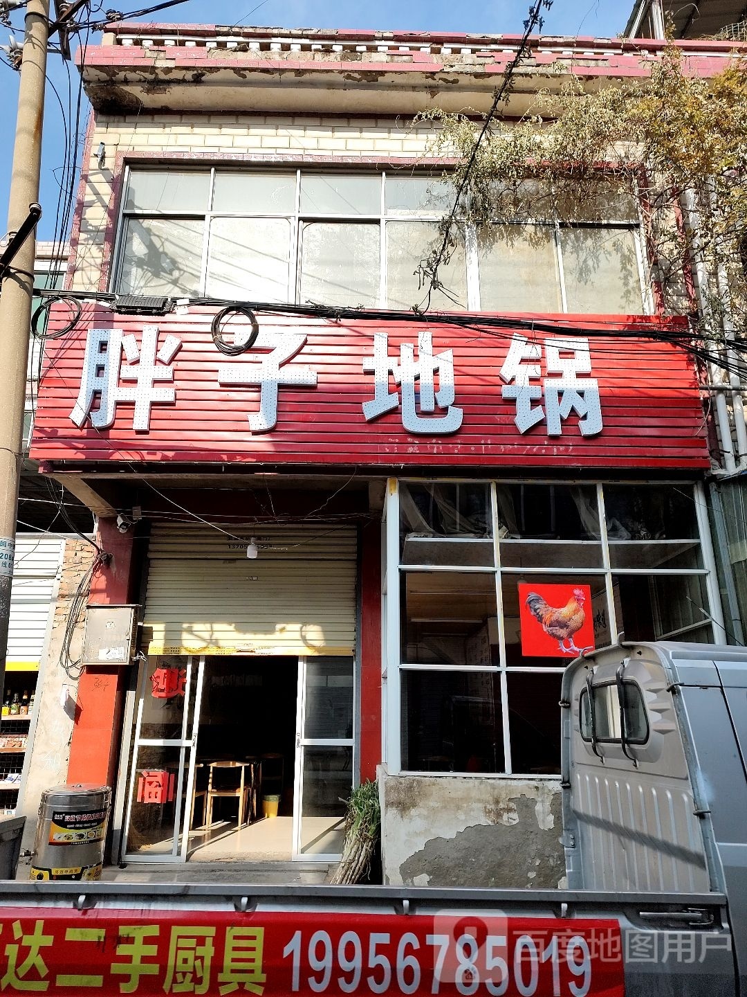 胖子地锅(二店)