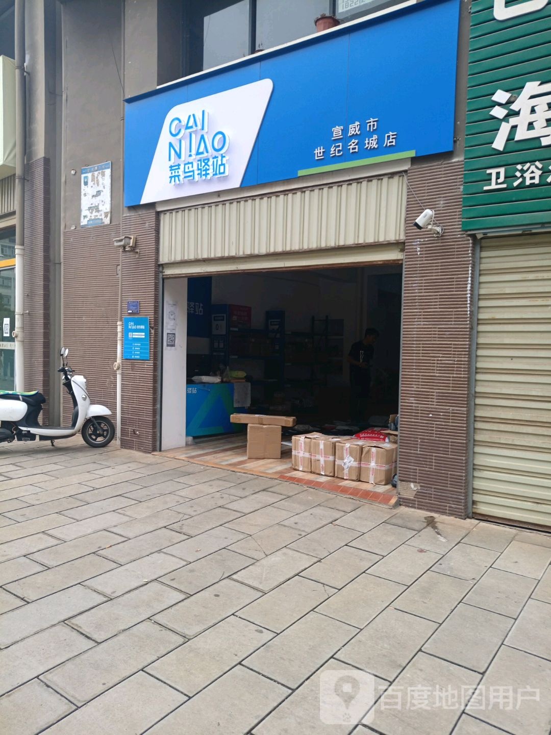 快鸟驿站(宣威市世纪名城店)