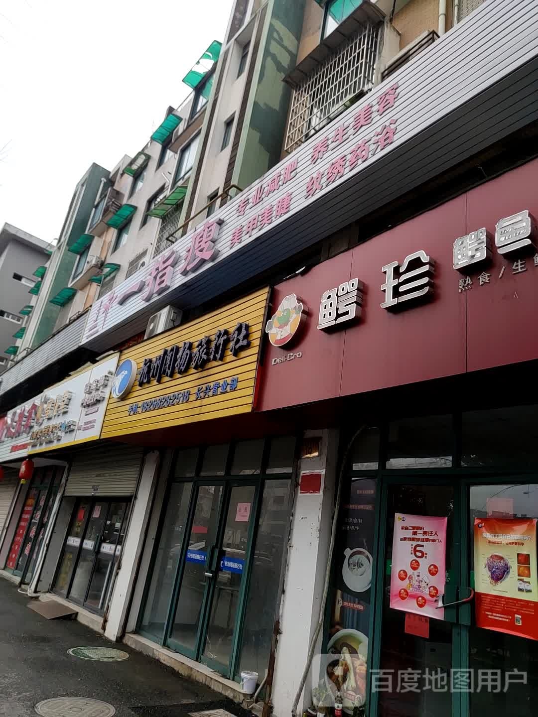 一指瘦
